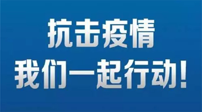 @所有人，這是一場共同戰“疫”，我們必勝！(圖1)